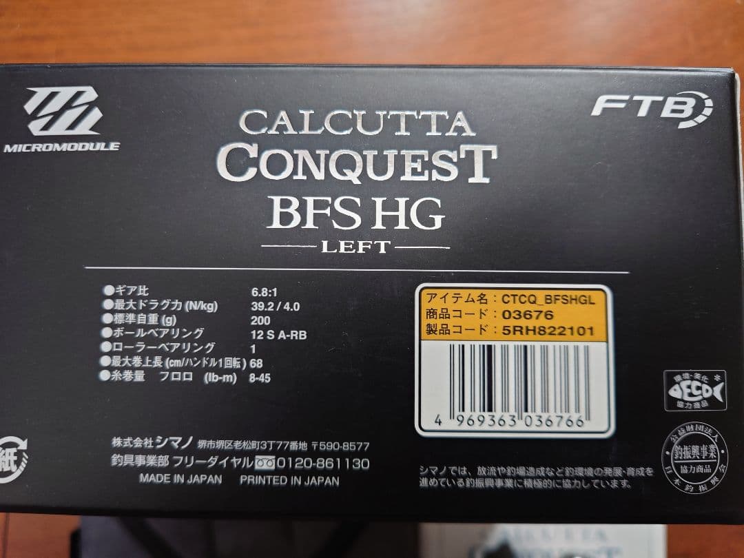 17 CONQUEST BFS新品未使用品アベイルマイクロキャストスプール付き