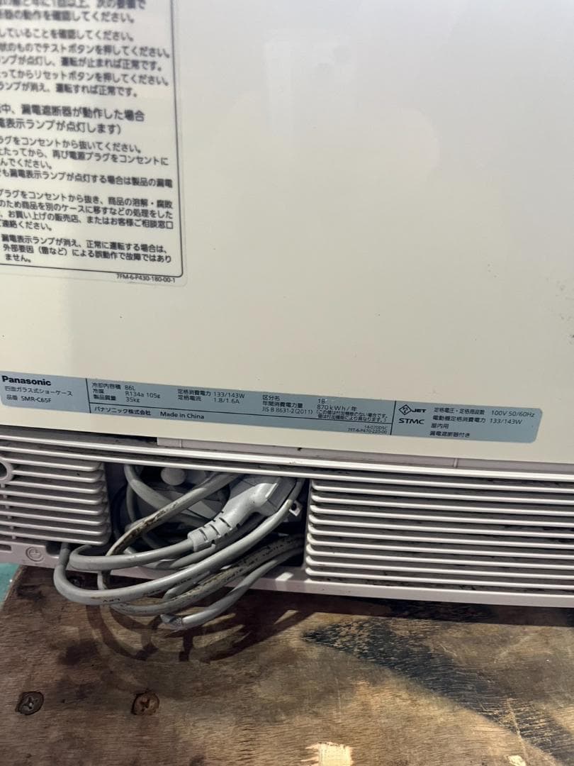 パナソニック　冷蔵ショーケース　SMR-C65F