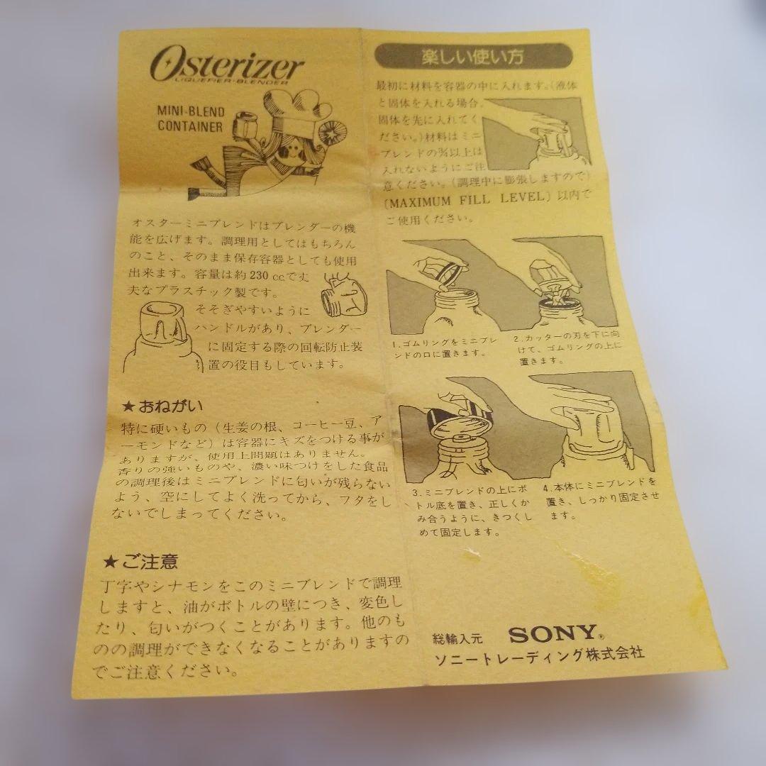 オスタライザーブレンダー