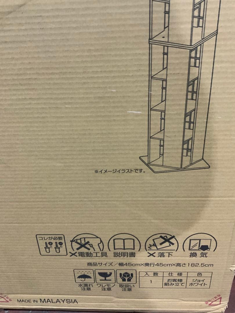 新品未使用箱不良　山善 回転コミックラック8段 ホワイト DSRR－8（JW）