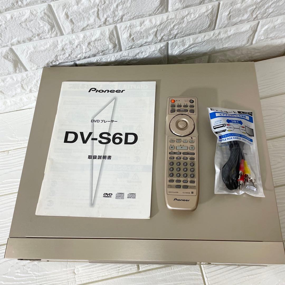 【美品/１か月保証付き】パイオニア DV-S6D DVDプレイヤー