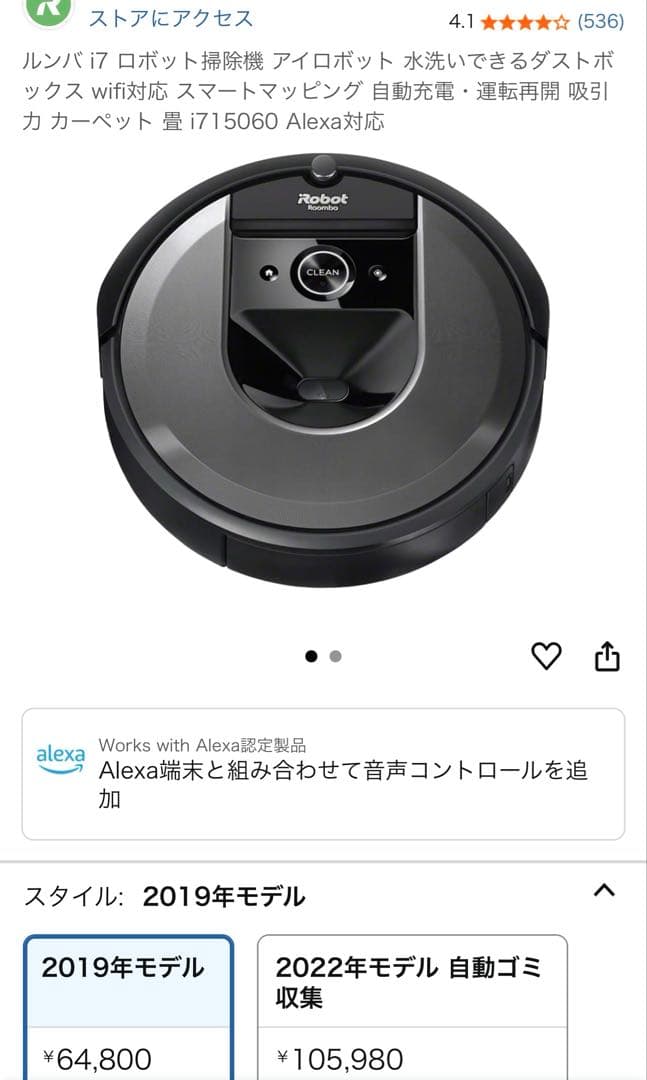 ルンバ　i7 ロボット掃除機 Wi-Fi接続　未使用