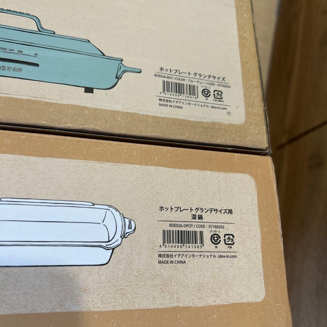 新品BRUNO ホットプレート深鍋セット　グランデBOE026-BGY