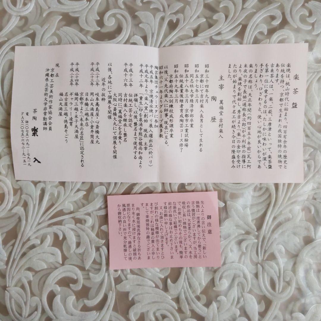 抹茶茶碗　世界の人々　吉村楽入　作　白楽　抹茶碗　表千家　裏千家　【匿名配送】