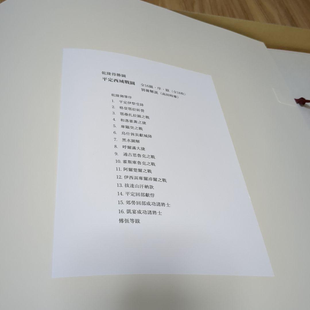 平定西域戰圖☆(全18枚)☆