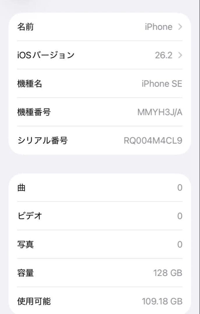 iPhoneSE3 128GB 赤 バッテリー:85% 純正品