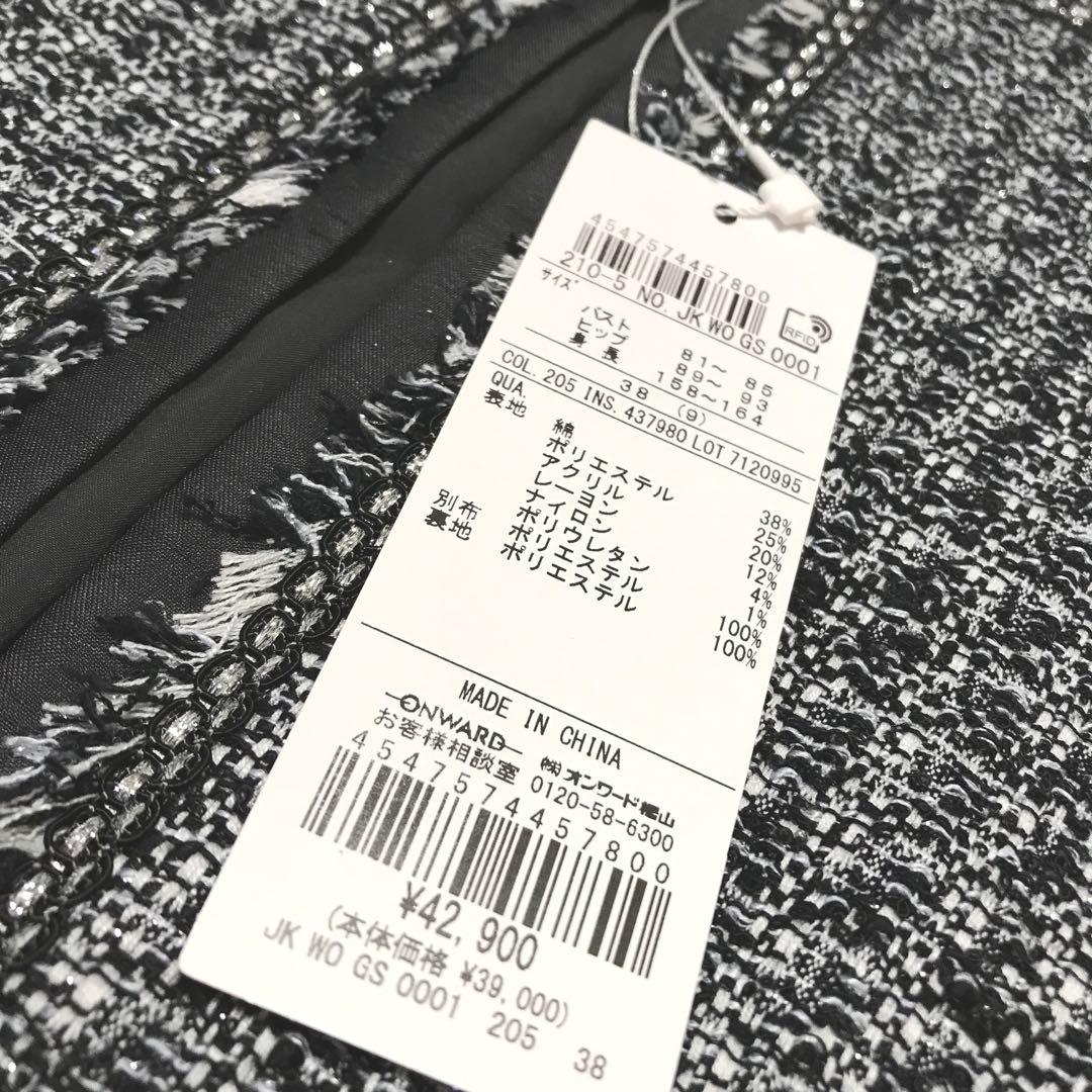 23区　サイズ38　新品タグ付き　定価42,900円　ラメツイード　白黒シルバー