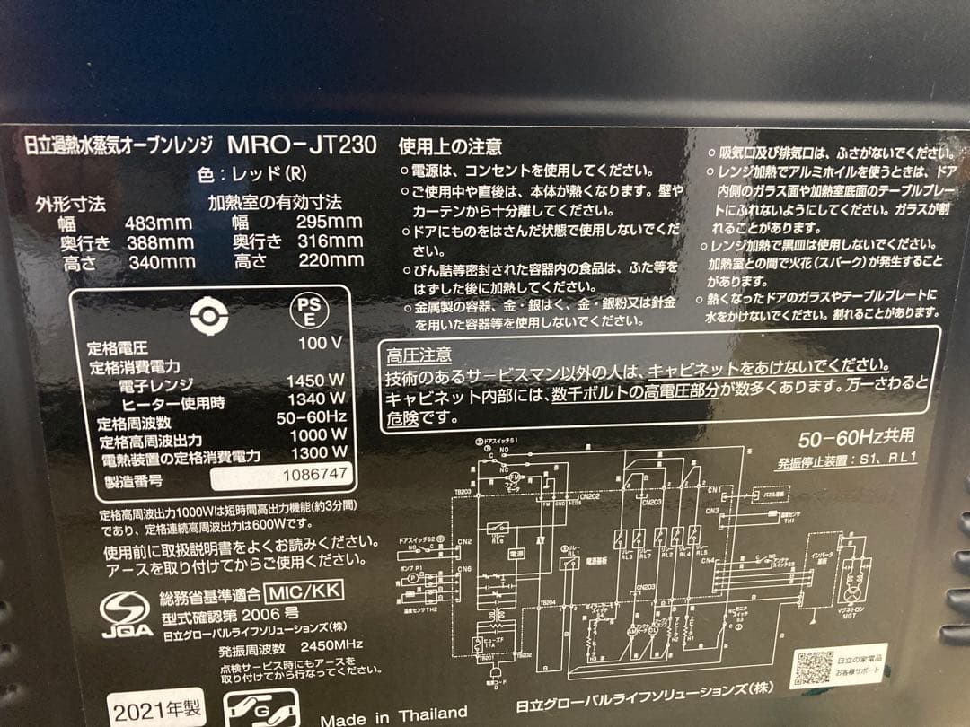 HITACHI ヘルシーシェフ レッド　MRO-JT230