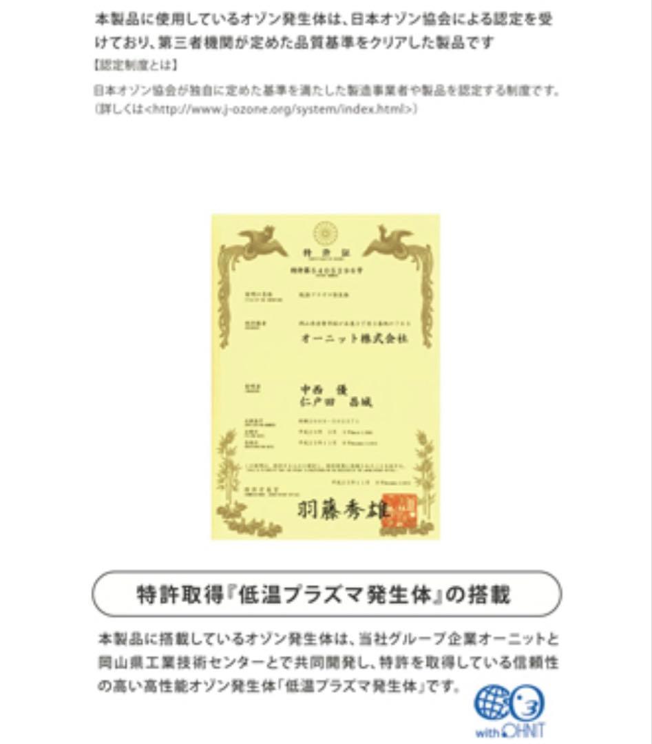 【OZ-3 】 快適マイエアー KAITEKI My Air オゾン除菌消臭器