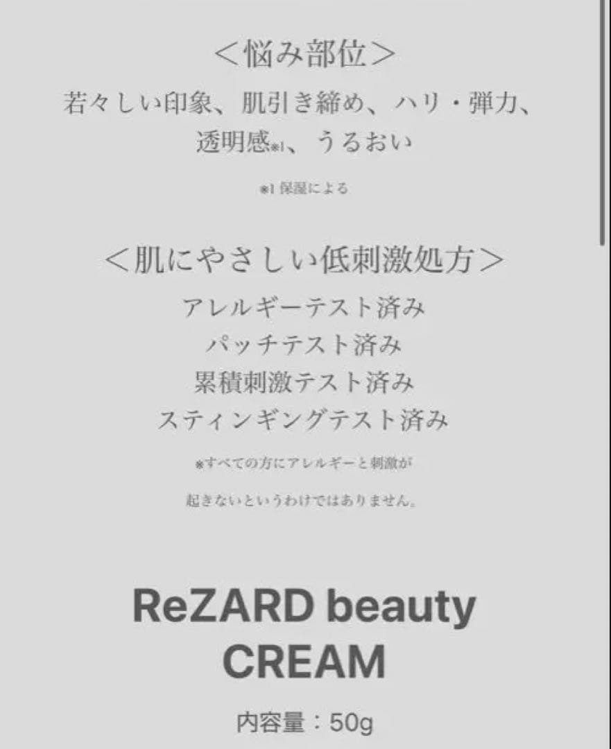 ReZARD beauty クリーム 50g