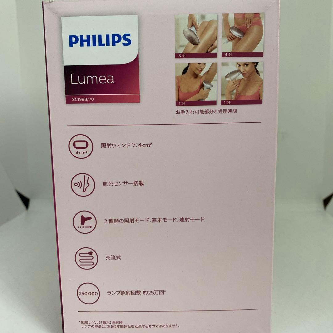【新品未開封品】PHILIPS SC1998/70