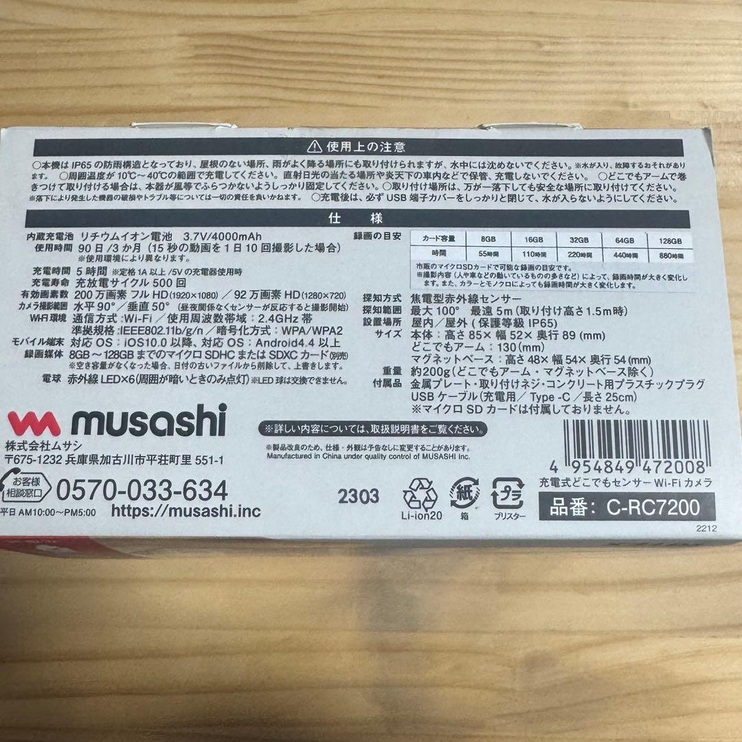 最強防犯カメラ MUSASHI ムサシ 防犯カメラ 太陽光充電 C-RC7200