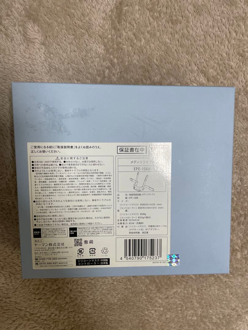 【美品】Medi Lift 美顔器　ほぼ未使用品