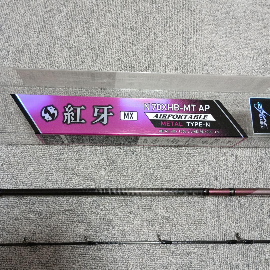 Daiwa 紅牙 MX N70XHB-MT AP エアポータブル