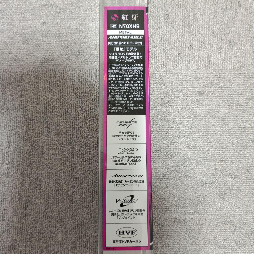 Daiwa 紅牙 MX N70XHB-MT AP エアポータブル