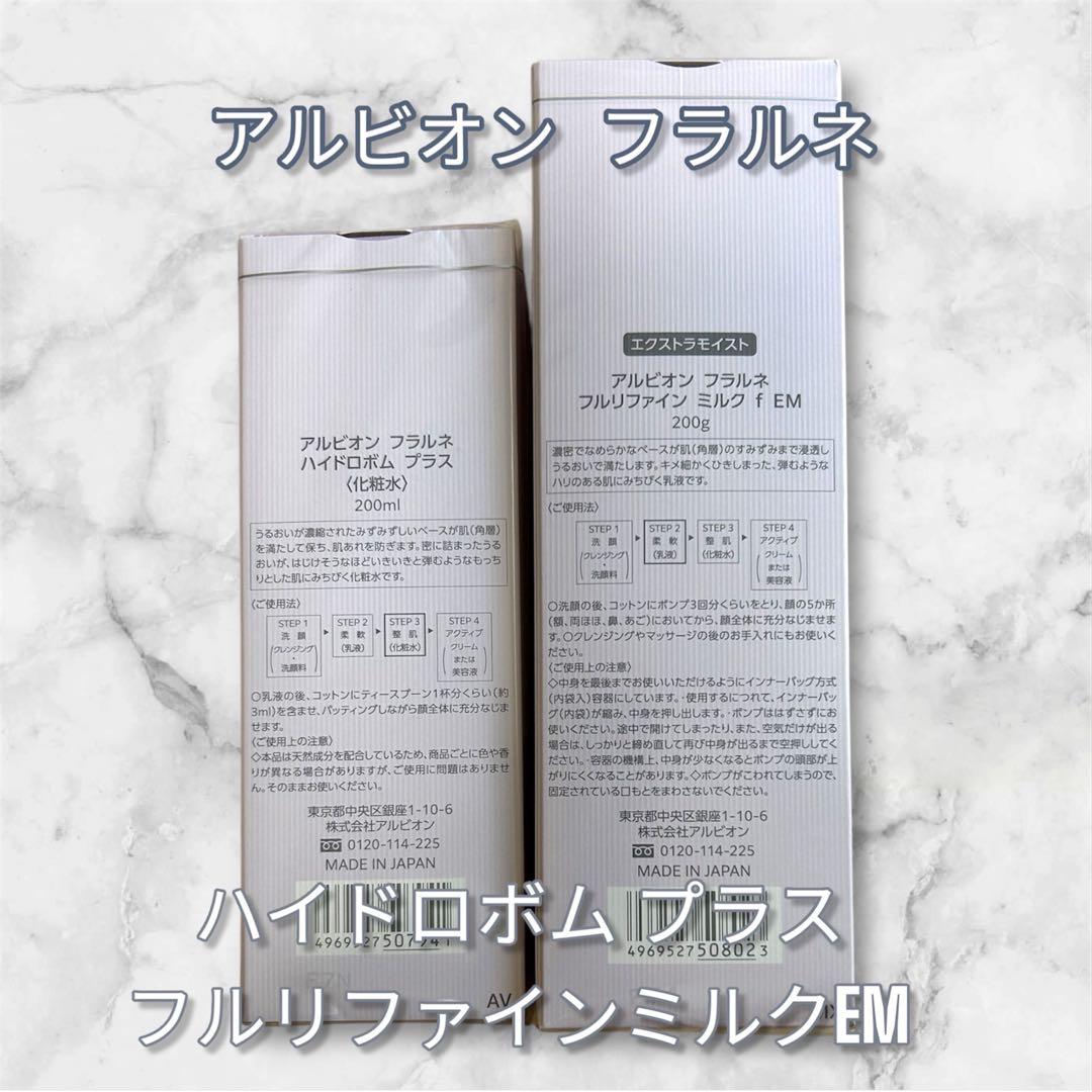 リニューアル新発売！アルビオンフラルネハイドロボムとフルリファインミルクfEM