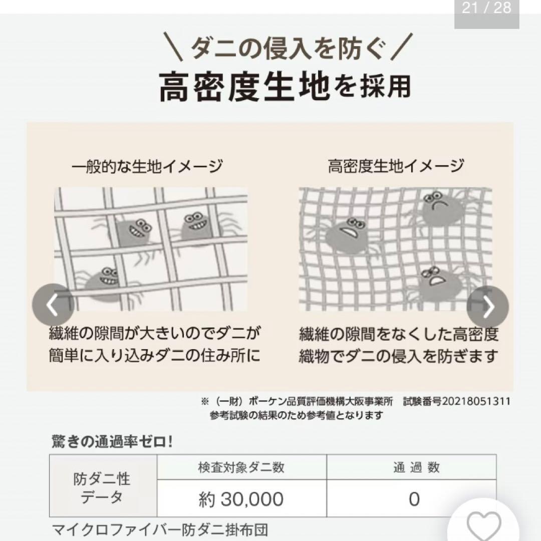 2セット　年中使える！洗える2枚合わせ掛け布団　抗菌　防臭　防ダニ　シングル