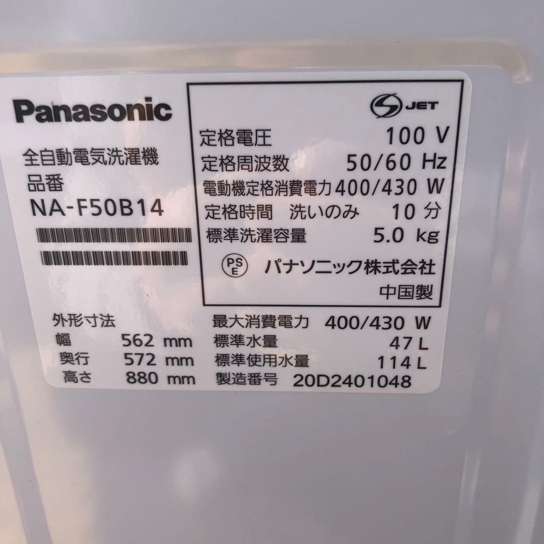 パナソニック　洗濯機5k2020年製給水排水ホース付き