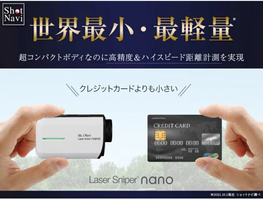 ショットナビ レーザースナイパー ナノ ホワイト