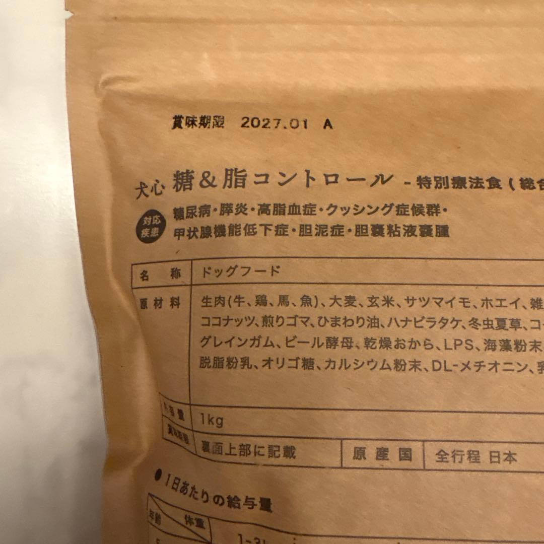 犬心 糖&脂コントロール 4袋（1kg×4）