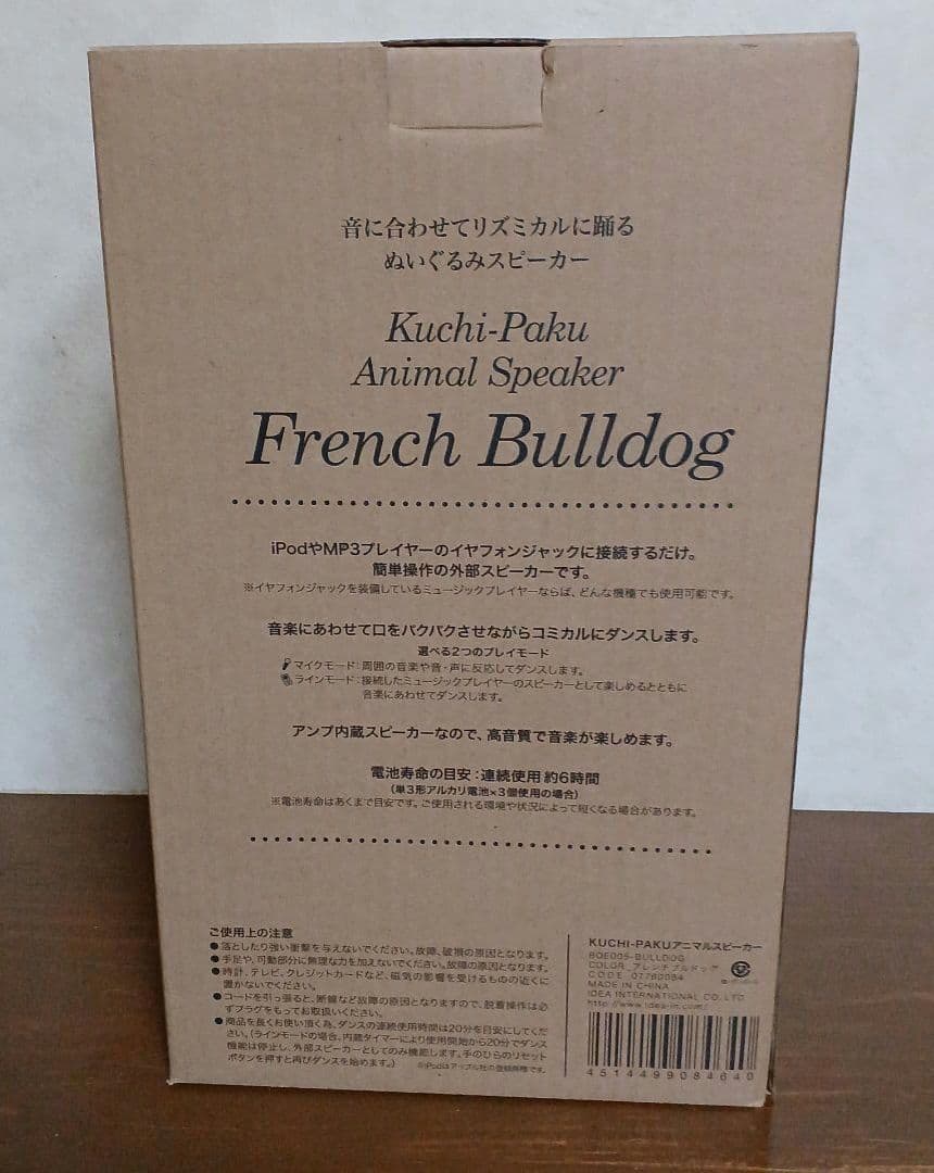 BRUNO　Kuchi-Paku Animal Speaker　フレンチブル