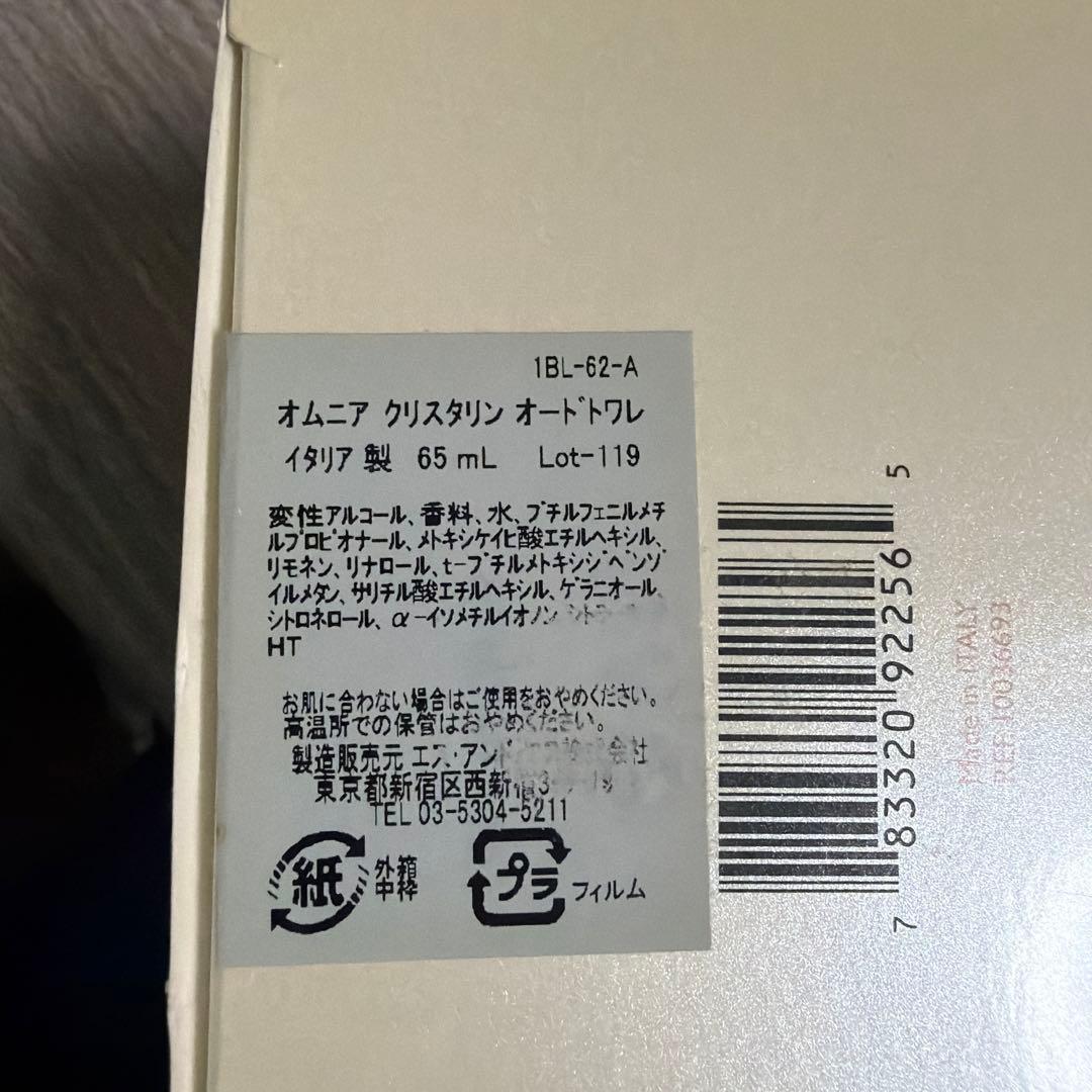 香水(ユニセックス) BVLGARI OMNIA CRYSTALLINE 65mL