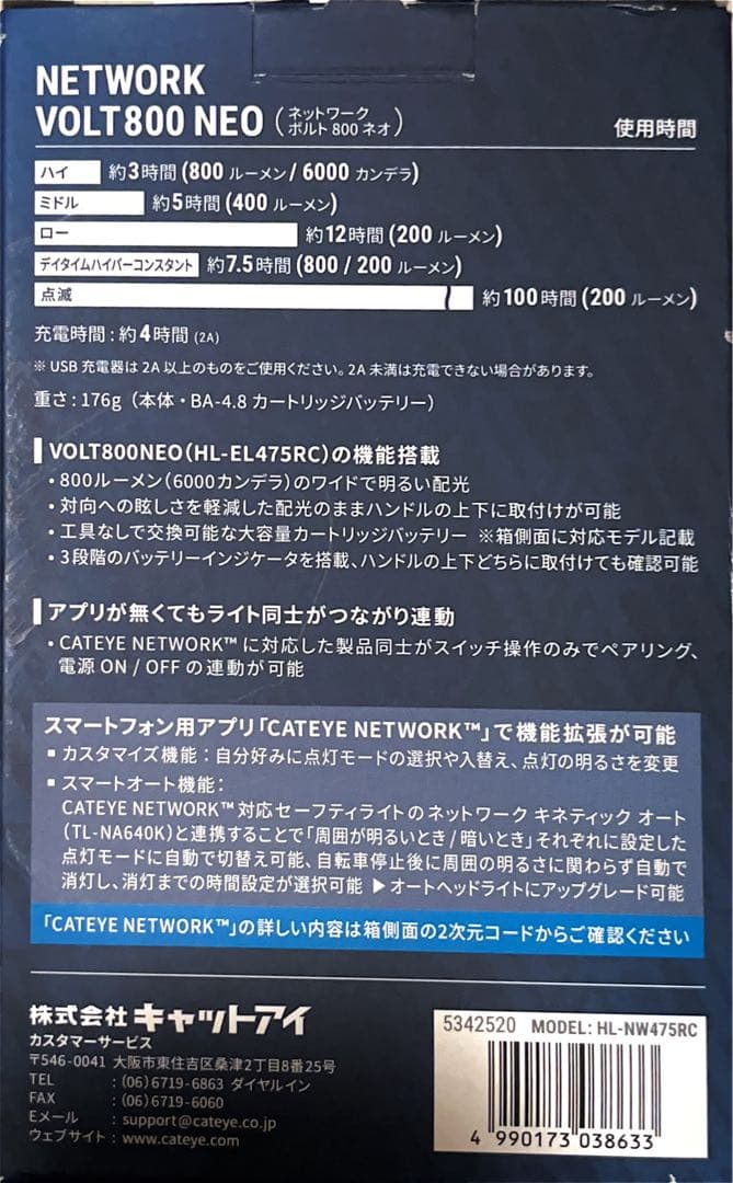 CAT EYE VOLT800 NEO 自転車用ライト