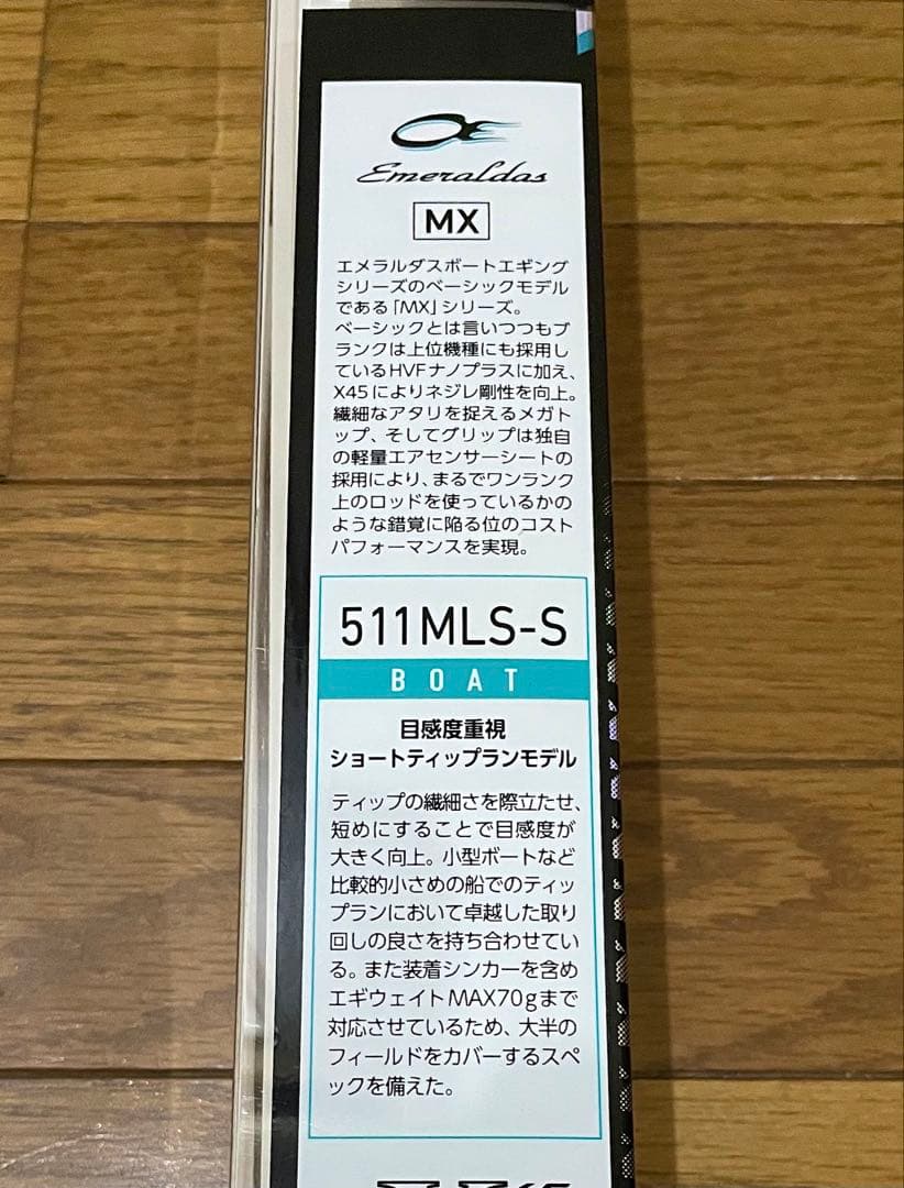 ダイワ　22エメラルダスMX　ボートエギング　511MLS-S ティップラン