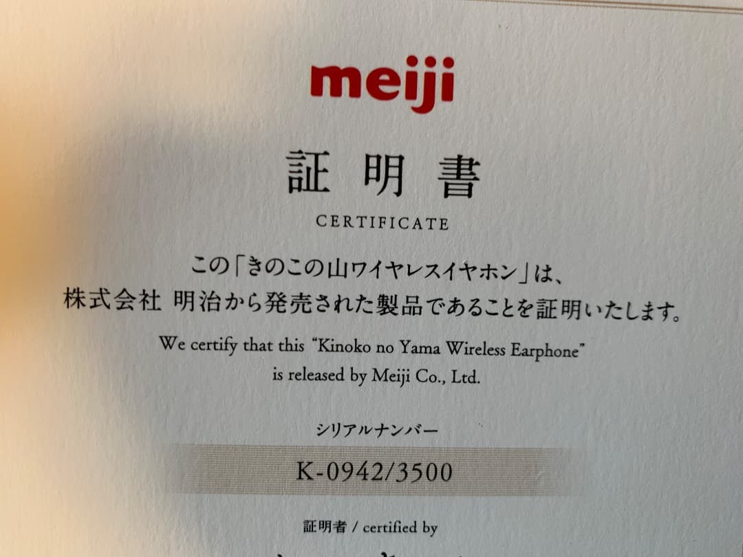 KINOKO-NO-YAMA ワイヤレスイヤホン