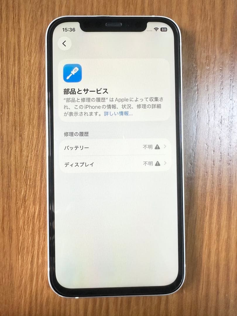 iPhone 12 64GB SIMフリー