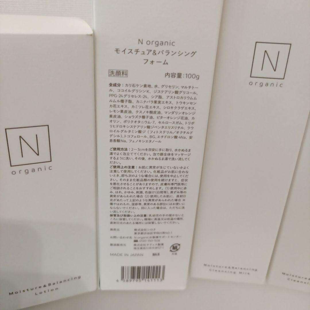Nオーガニック