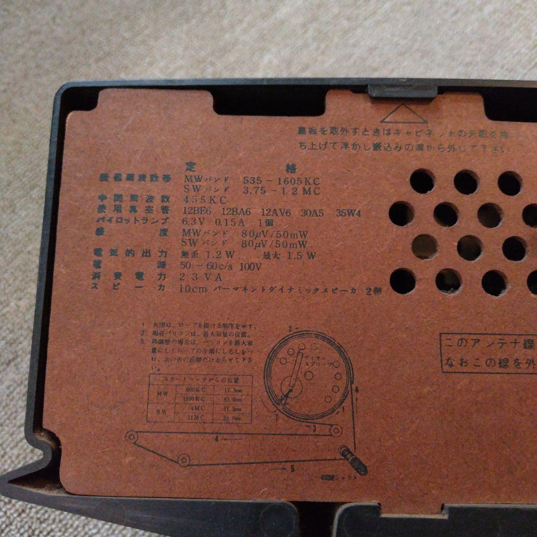 National Wide Sonic Super ラジオ