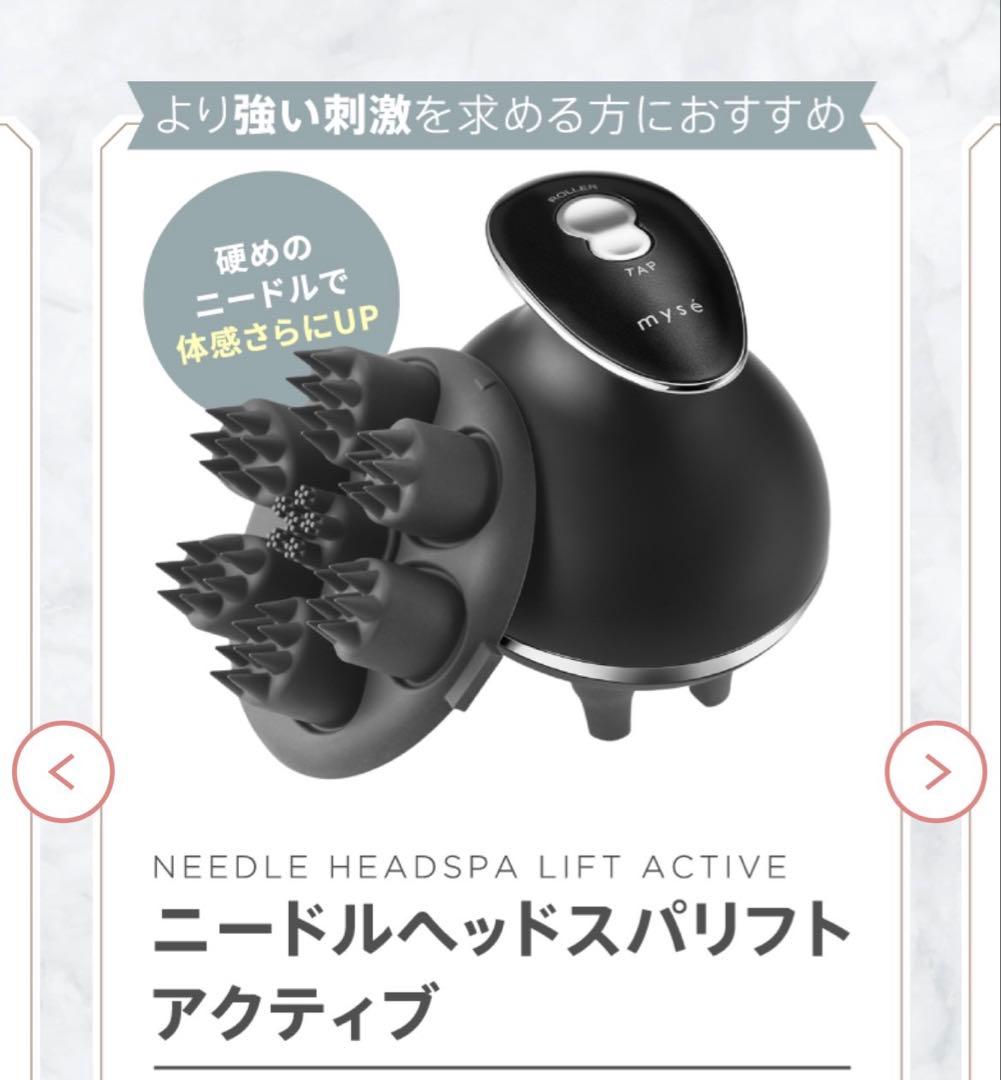 値下げしました　mysé 家庭用美容器 ミーゼ　 ニードルヘッドスパリフト