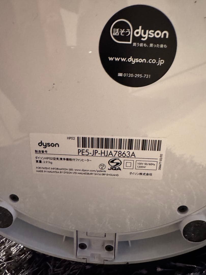 Dyson Pure Hot+Cool HP02 リモコン付き