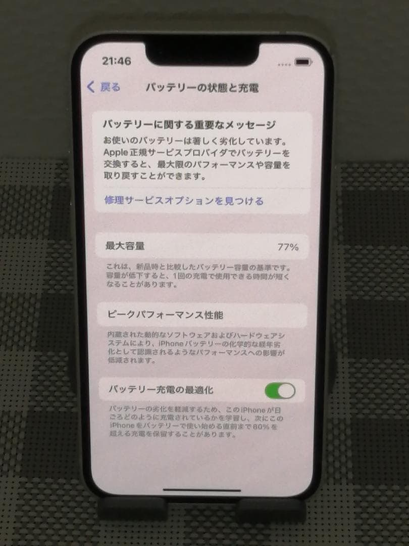 iPhone 13 mini 256GB スターライト SIMフリー