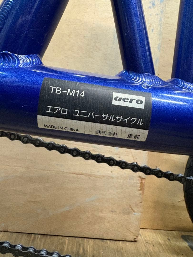 クークル Cool’cle-MⅡ 四輪自転車