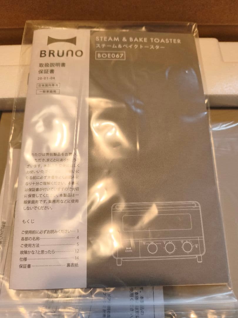 【新品未使用】BRUNO スチーム＆ベイク トースター べージュ色