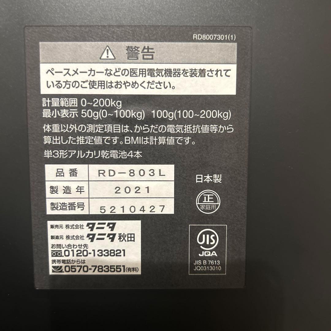 タニタ体組成計　TANITA RD-803-L 送料込み
