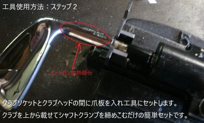ゴルフシャフト抜き器　リシャフト工具　スリーブ抜き工具　リシャフト用工具Aタイプ