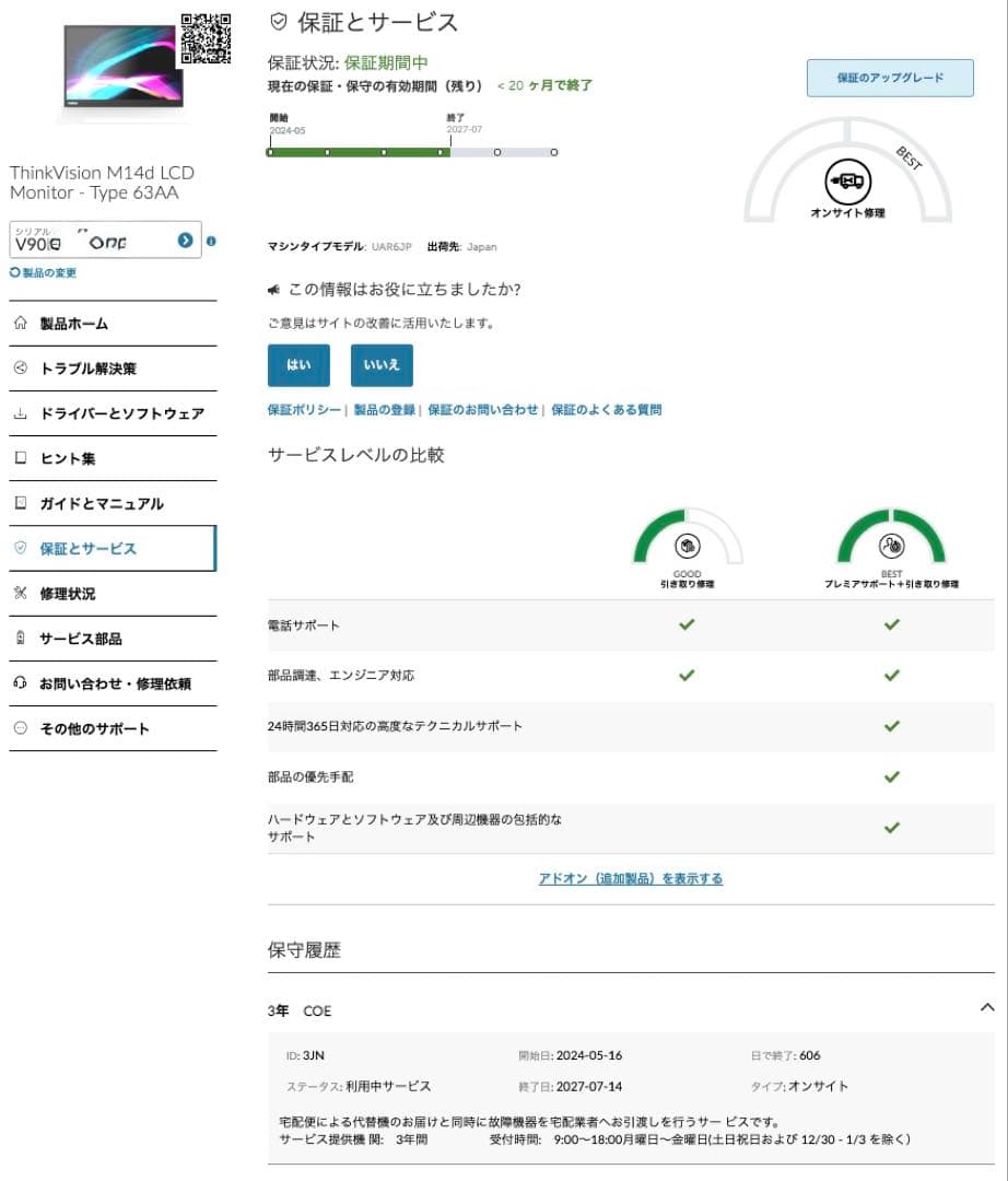 中古LenovoThinkVision M14dメーカー保証あり