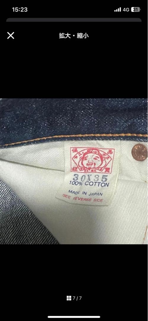 エヴィスデニム No.2 ピンクパッチ