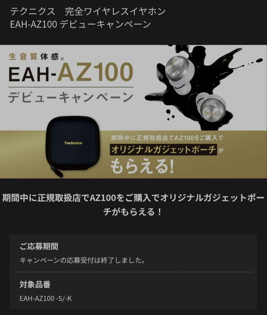 Technichs EAH-AZ100 シルバー オリジナルガジェットポーチ付