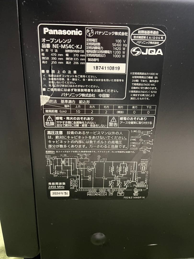 PanasonicオーブレンジNE-MS4C-KJ 2024年製　26㍑T