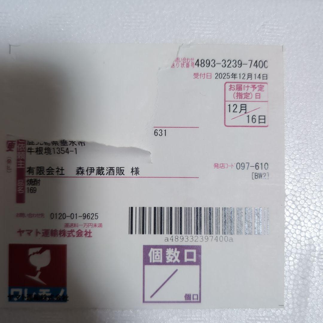 森伊蔵 1800ml 12月当選分