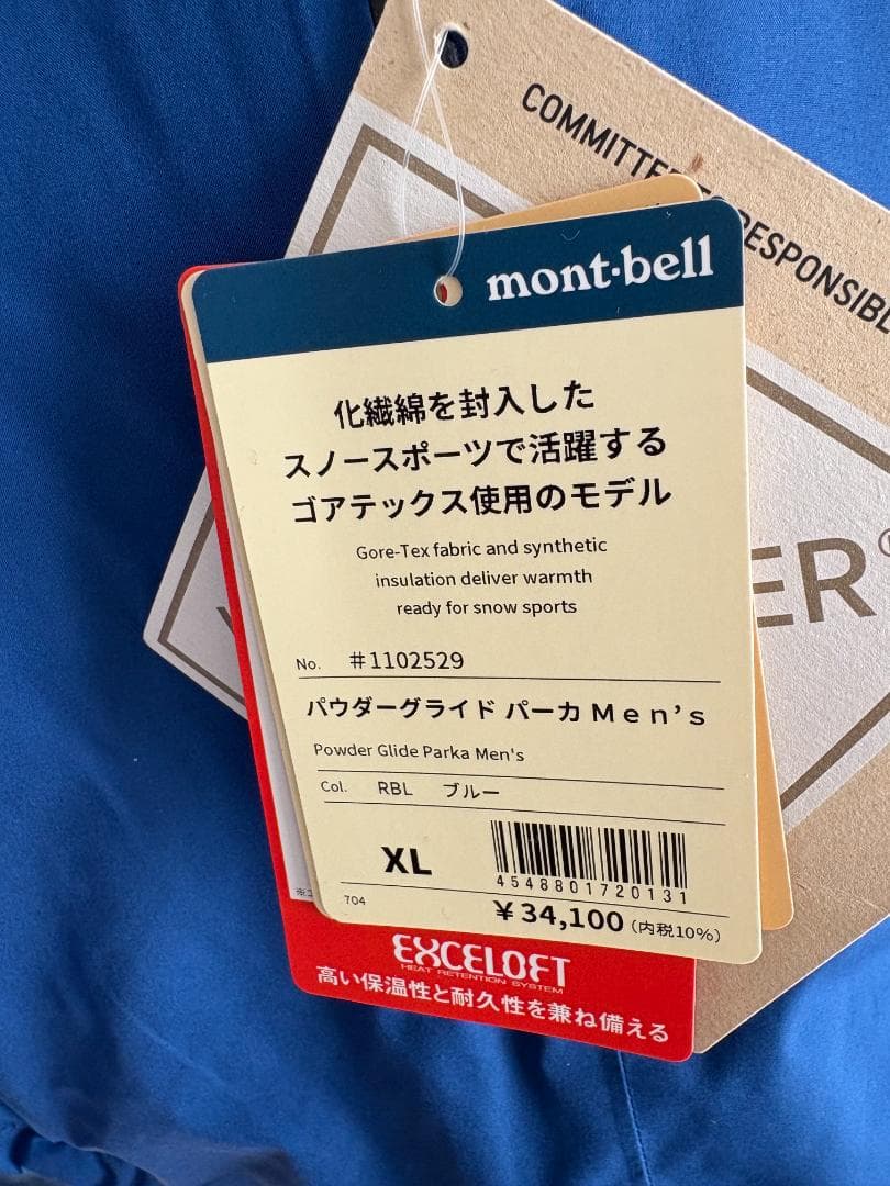 mont-bell パウダーグライド パーカ 青・Men's XL