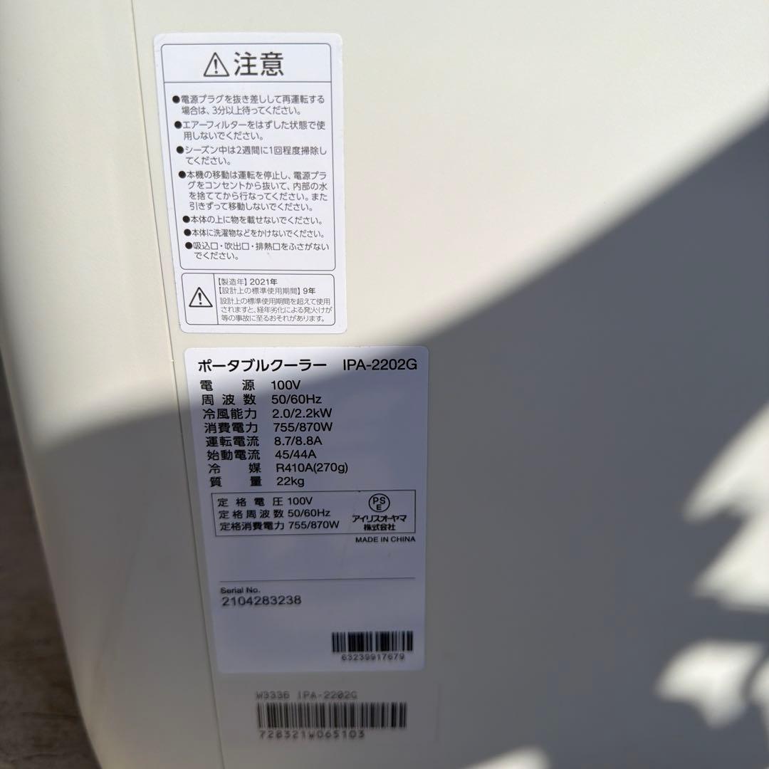 ポータブルクーラー IPA-2202G