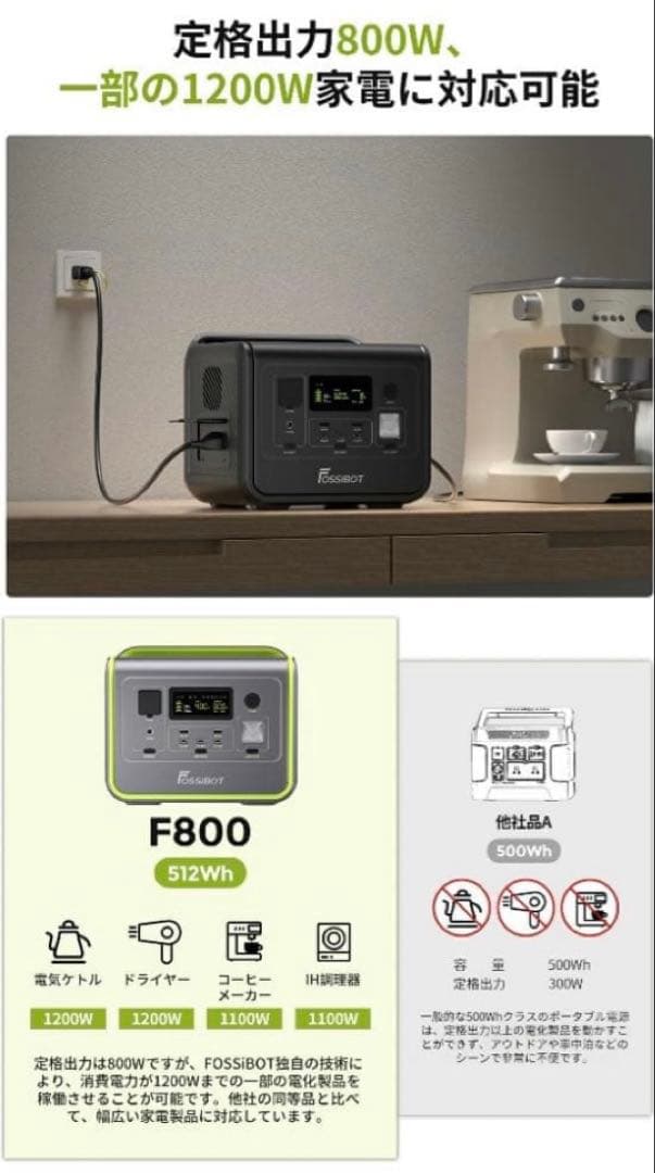 Fossibot F800 ポータブル電源