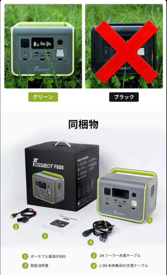 Fossibot F800 ポータブル電源