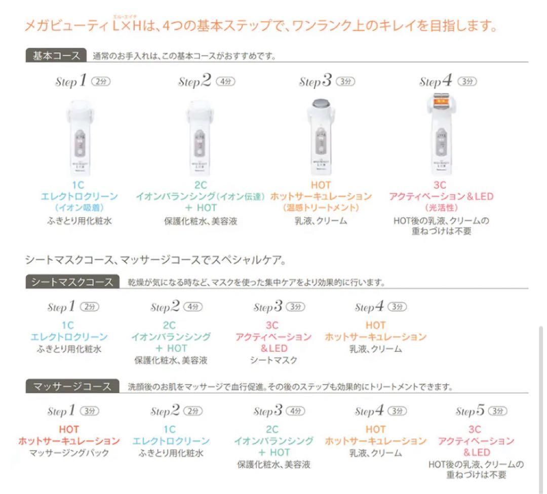 メガビューティL×H ナリス化粧品 角質ケア 美顔器 エステ 小顔
