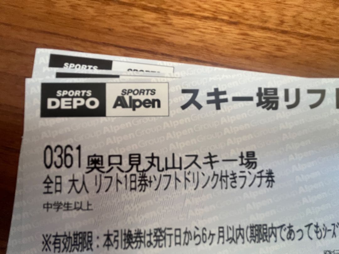 奥只見丸山スキー場　リフト一日券ランチ券付き2枚せっと